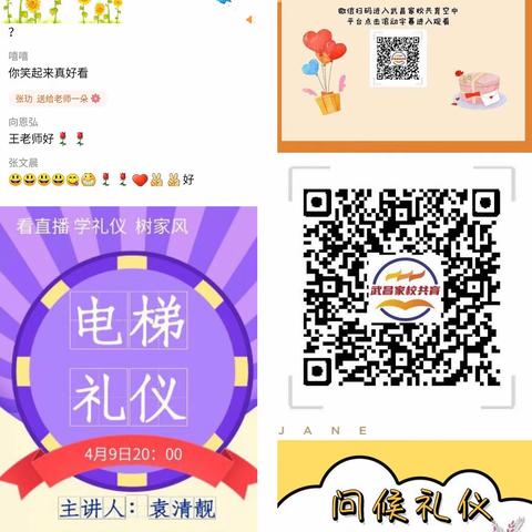 学礼仪齐抗疫，我们共同成长——湖北大学附属小学低年级家校共育礼仪大讲堂
