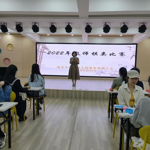 瑞安市滨江幼儿园教育集团工会举行教师棋类比赛