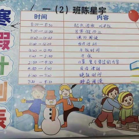 【阳光东风】我的寒假我做主——东风路小学一（2）班寒假学习计划
