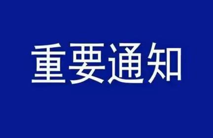 杨嘴小学致家长一封信