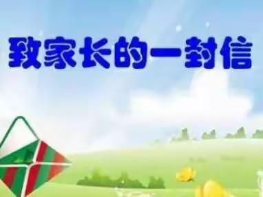 杨嘴小学2022年秋季开学致家长一封信