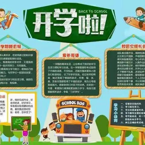 迎祥镇高星育才幼儿园_开学特别篇