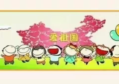 颖星幼儿园“喜迎国庆 ，礼赞祖国”活动花絮