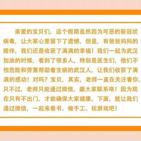 众志成城防疫情，我们“宅”家不停学——两岭镇中心幼儿园大班 线上微课程  第1期