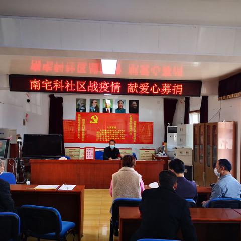 南宅科社区“战疫情 献爱心”募捐