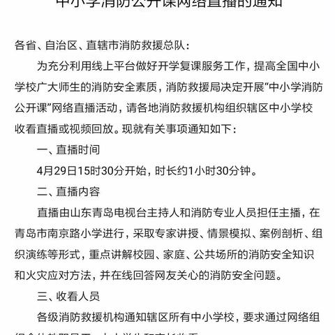 筑牢安全意识防火线，四年组在行动