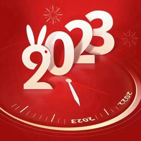 北野律师祝您及家人新年快乐！