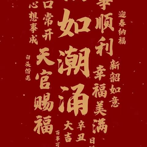 山西北野律师事务所给您拜年了！祝您及家人新年快乐，牛年吉祥，牛气冲天！牛牛牛！