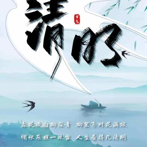 “春光明媚，沁润童心”——松花江镇中心小学幼儿园清明节线上主题美篇