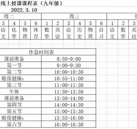 【德惠市松花江镇第二十中学】停课不停学 线上促教学