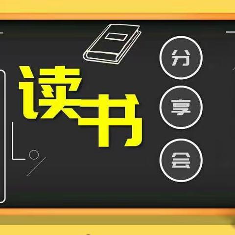二七班 “好读书,读好书”