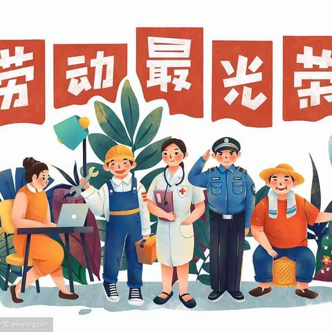 逸夫小学一二班五一主题活动