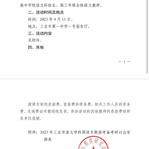 2023年三亚市高中语文阅读专题高考备考研讨会
