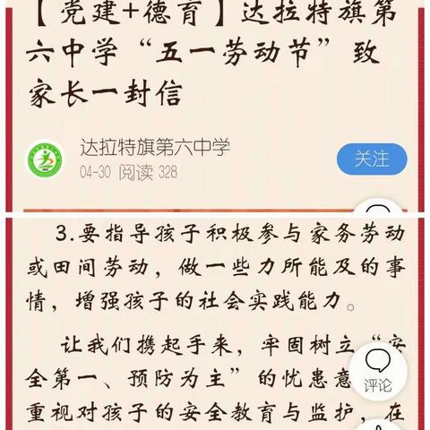 致敬“劳动人”，践行“劳动魂”——达拉特旗第六中学“五一劳动节”劳动教育总结