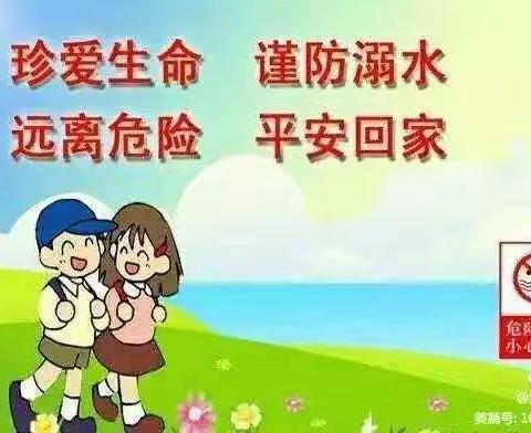 新蕾•幼儿园“珍爱生命 远离溺水”主题教育活动