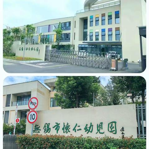 “国培计划 (2022)” 宿州市卓越教师培训项目——幼儿园教师 (第一阶段无锡站第五期)