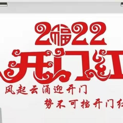 长春支行四季度存款收官工作汇报及开门红方案宣导会