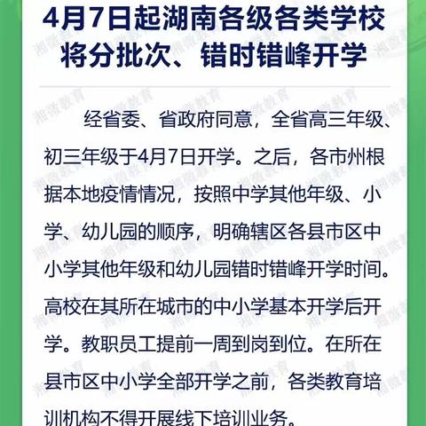 “花有重开日，人无再少年”—郴州市第一中学北校区七年级四班