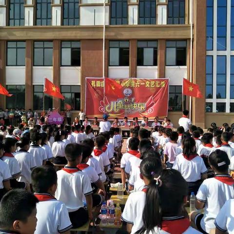 孔镇希望小学“庆六一”文艺汇演