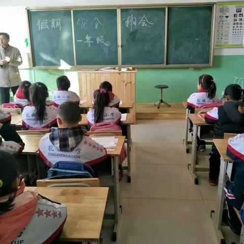 希望小学一年级假期安全教育主题班会