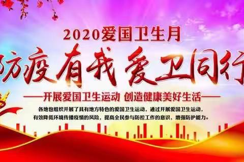 宝华镇兔街小学关于爱国卫生“七个专项行动”致家长一封信