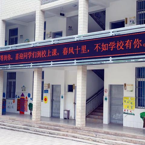 春风十里，不如学校有你——兔街小学喜迎同学们返校上课