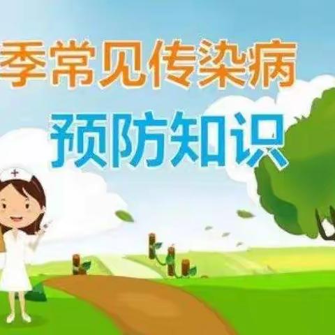 多病共防，守护健康——台头一幼预防春季传染病宣传篇