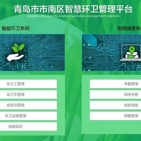 “互联网+环卫”多措并举，打造洁净新市南