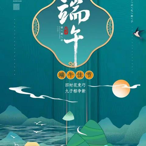 美好，接“粽”而至