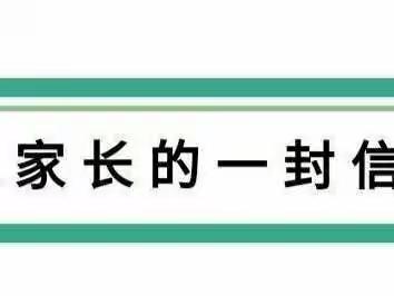 2022金童幼儿园暑假致家长一封信！“暑假将至！安全记心间！”