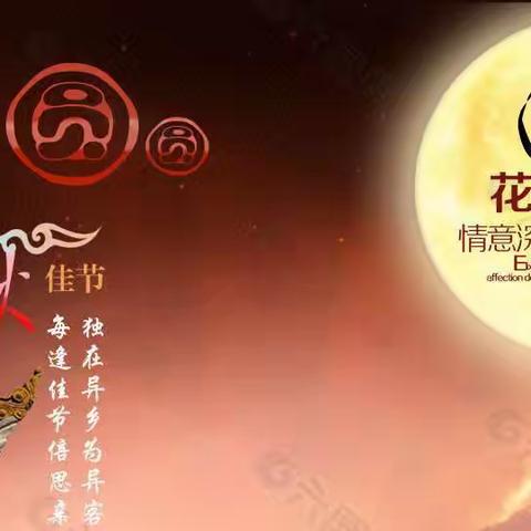 同喜同贺中秋，同欢同乐佳节——潘庄镇感恩学校中秋节放假通知