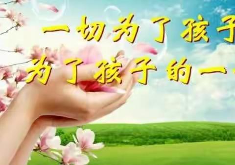 家校携手，共铸孩子美好明天。感恩小学期中家长会掠影。