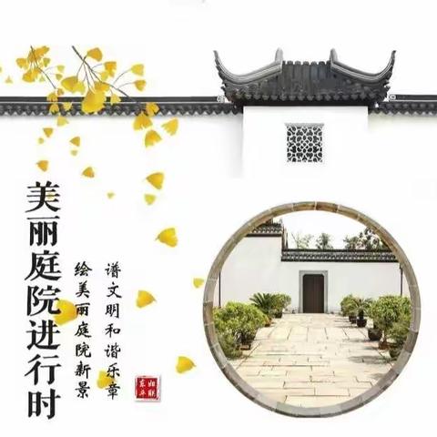 共建美丽庭院       共助乡村振兴———彭集街道后刘代村“乡村”纪实