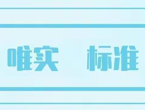 【园务工作】凝心聚力 携手同行——大路三幼学期工作总结会议