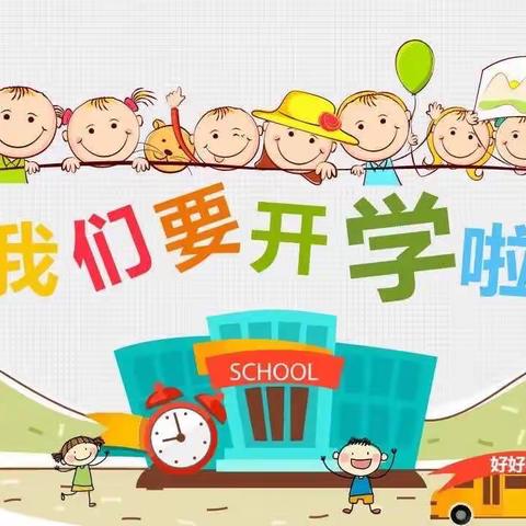 桐乡市濮院镇金桥幼儿园开学通知及温馨提示