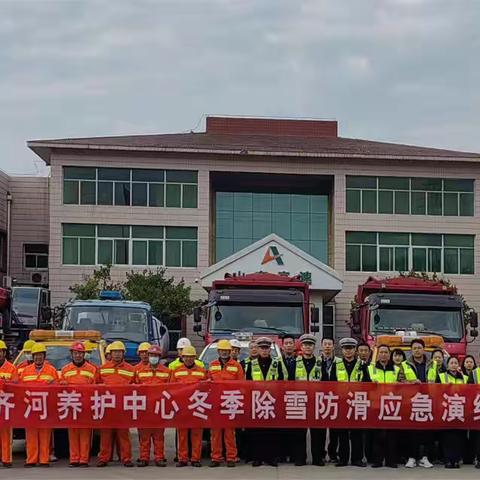 齐河养护中心党支部党建引领高效开展冬季除雪防滑和桥梁消防应急联合演练