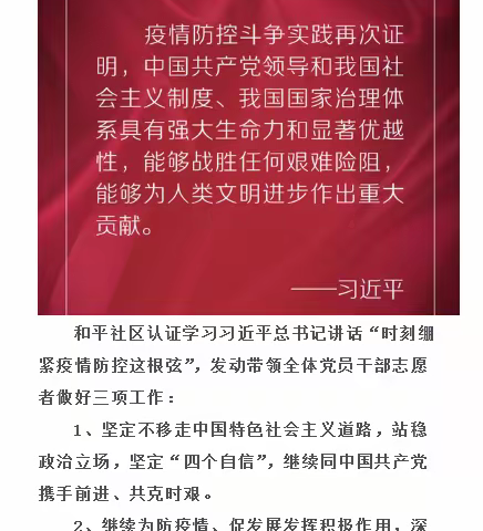 龙华街道和平社区临时党支部抗击疫情纪实 ——我是党员，我先行 工作简报之九十一