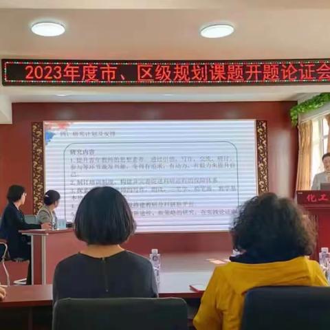 学其所用，用其所学——2023年度规划课题开题论证会感思