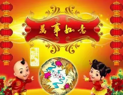 喜庆的春节