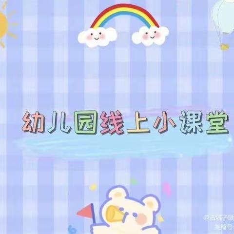 疫”样时光、“童”样精彩——学林雅苑幼儿园疫情居家生活学习美篇