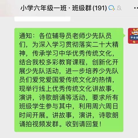献礼二十大，奋进向未来—临沂老屯小学六一中队线上传统文化线上诵读活动