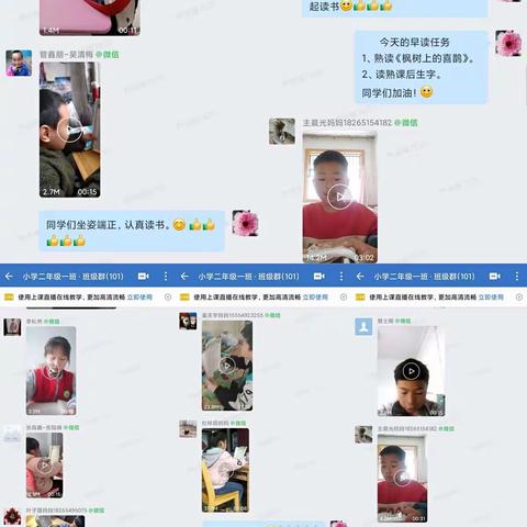 线上教学育成长,不负春光齐担当--临沂老屯小学4.2日线上教学总结