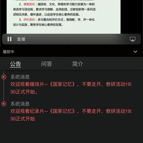 学习新课标  把握新方向—临沂老屯小学英语学科“相遇云端，教研同行”活动总结