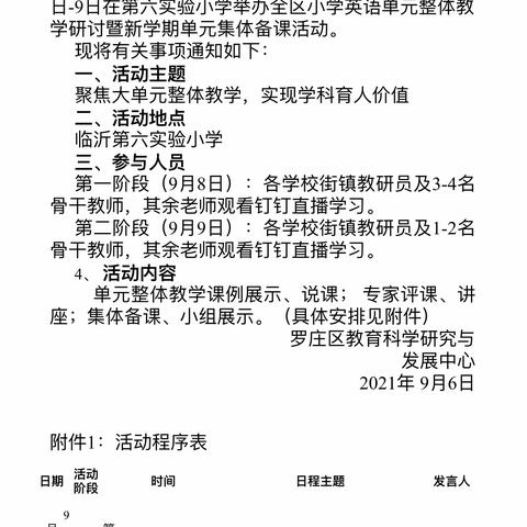 单元整合  创新教学—临沂老屯小学参加罗庄区小学英语2021年度“单元整体教学研讨暨新学期单元集体备课活动”