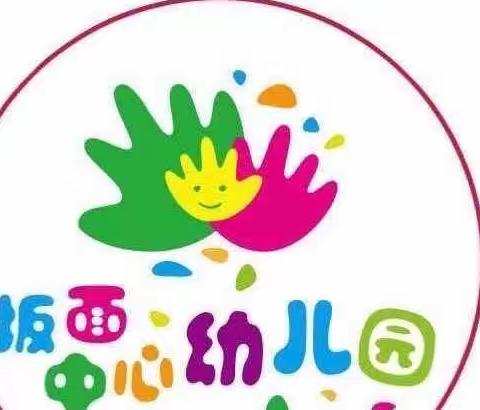 坂面中心幼儿园“停课不停学”之小班段3月26日亲子教学