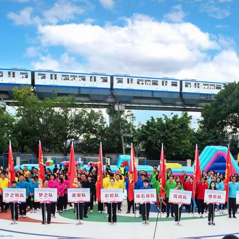 渝北区两路街道2023年社区运动会，暨第三届“靓丽空港，美好两路”全民健身趣味运动会