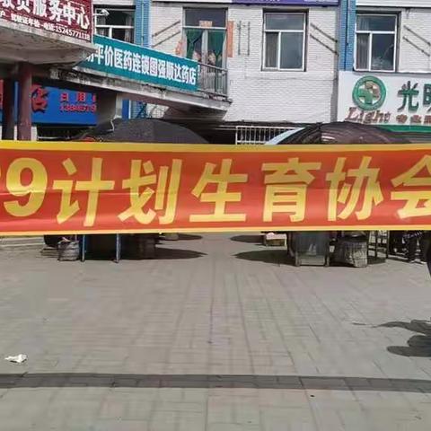 图强社区开展“5 . 29”计生协会宣传活动