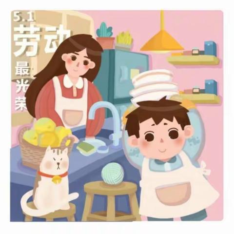 快乐劳动、幸福成长——北故城小学五年级劳动节主题活动