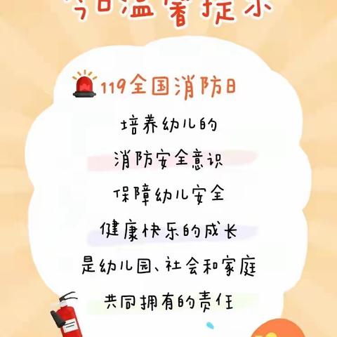 119消防日～消防我知道