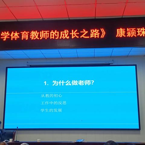 抓住体育课的本质，让体育教育回归体育课——2023项城市中小学乡村体育教师能力提升培训